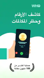 هوية المتصل - بحث متقدم screenshot