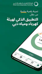 هيئة كهرباء ومياه دبي screenshot