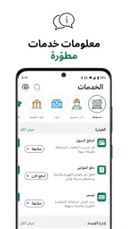 هيئة كهرباء ومياه دبي screenshot