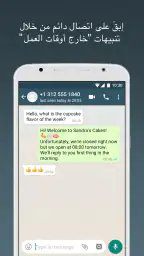 واتساب للأعمال screenshot