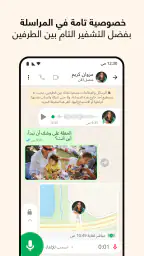 واتساب مسنجر screenshot