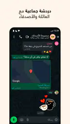 واتساب مسنجر screenshot