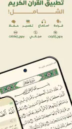 وحي: القرآن الكريم screenshot