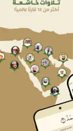 وحي: القرآن الكريم screenshot