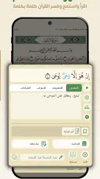 وحي: القرآن الكريم screenshot