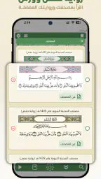 وحي: القرآن الكريم screenshot