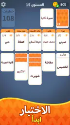 ووردسوليتير: Associate Words screenshot