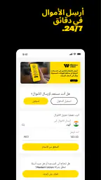 ويسترن يونيون - الإمارات screenshot