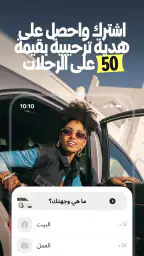 يانغو: رحلات تنقّل مريحة screenshot