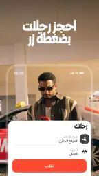 يانغو: رحلات تنقّل مريحة screenshot