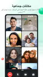 يلا شات: مكالمات صوت وفيديو screenshot