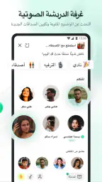 يلا شات: مكالمات صوت وفيديو screenshot