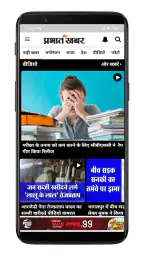 प्रभात खबर - हिंदी न्यूज़ ऐप screenshot