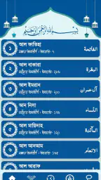 আল-কুরআন বাংলা অর্থসহ screenshot