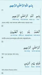 আল-কুরআন বাংলা অর্থসহ screenshot
