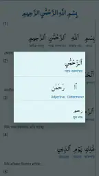 আল-কুরআন বাংলা অর্থসহ screenshot