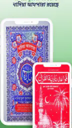আল কুরআন বাংলা উচ্চারণ অর্থসহ screenshot