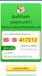 ตรวจหวย QRCode screenshot