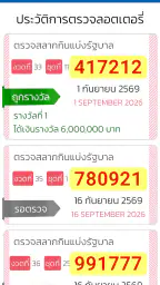 ตรวจหวย QRCode screenshot