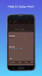 መዝሙረ ዳዊት በአማርኛ screenshot