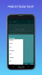 መዝሙረ ዳዊት በአማርኛ screenshot