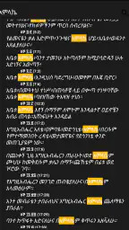 መዝሙረ ዳዊት በአማርኛ screenshot