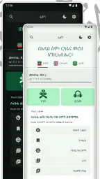 ቁርአን ድምጽ Amharic Quran screenshot
