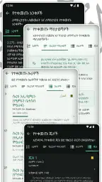 ቁርአን ድምጽ Amharic Quran screenshot