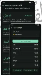 ቁርአን ድምጽ Amharic Quran screenshot