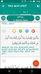 ቅዱስ ቁርዓን አማርኛ Quran Amharic screenshot