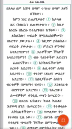 ቅዱስ ቁርዓን አማርኛ Quran Amharic screenshot