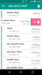 ቅዱስ ቁርዓን አማርኛ Quran Amharic screenshot