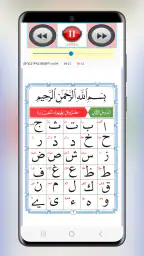 አል ቃኢደቱ ኑራንያ القاعدة النورانية screenshot