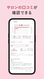 ヘア&ビューティーサロン検索/ホットペッパービューティー screenshot
