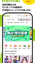 漫画 ”Ｒｅｎｔａ”マンガ レンタル漫画アプリ screenshot