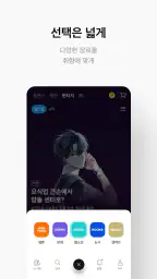 만화 웹툰 웹소설 도서는 리디 screenshot