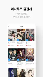 만화 웹툰 웹소설 도서는 리디 screenshot