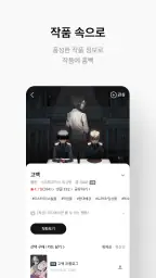 만화 웹툰 웹소설 도서는 리디 screenshot