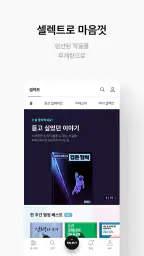 만화 웹툰 웹소설 도서는 리디 screenshot