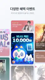 미스터블루 - 웹툰, 만화, 소설앱 screenshot