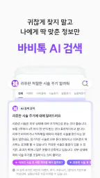 바비톡 - AI 피부과/성형 시술 정보 후기 예약 screenshot