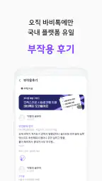 바비톡 - AI 피부과/성형 시술 정보 후기 예약 screenshot