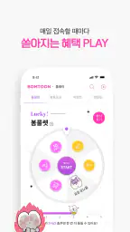 봄툰 screenshot