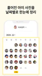쑥쑥찰칵 - 아기 사진 공유 사진 정리 육아앱 screenshot