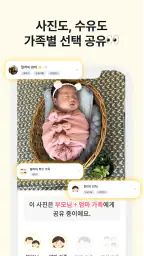 쑥쑥찰칵 - 아기 사진 공유 사진 정리 육아앱 screenshot