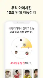 쑥쑥찰칵 - 아기 사진 공유 사진 정리 육아앱 screenshot