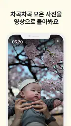 쑥쑥찰칵 - 아기 사진 공유 사진 정리 육아앱 screenshot