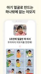 쑥쑥찰칵 - 아기 사진 공유 사진 정리 육아앱 screenshot