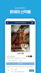 인터넷만화방 - 만화/웹툰/소설 screenshot