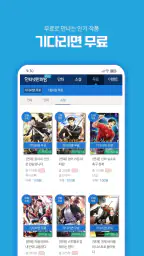인터넷만화방 - 만화/웹툰/소설 screenshot